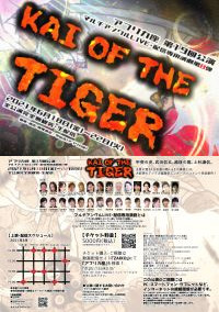 KAI OF THE TIGER ～武田信玄～